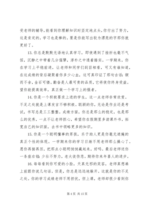 八年级学生上学期期末评语.docx