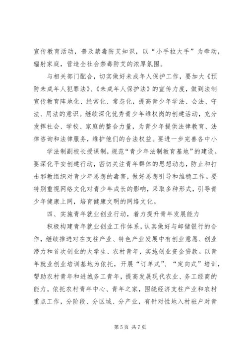 共青团县委工作要点 (4).docx
