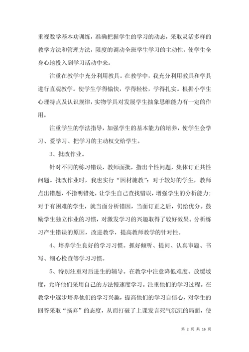 小学二年级数学教师个人工作总结.docx