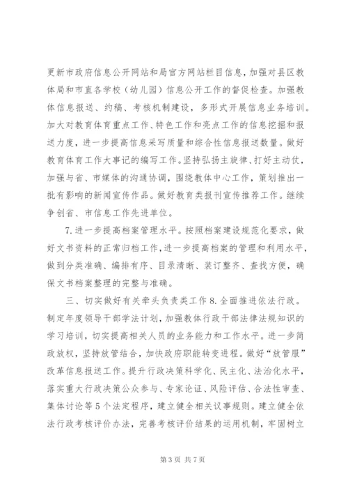 市教体局办公室XX年工作要点.docx