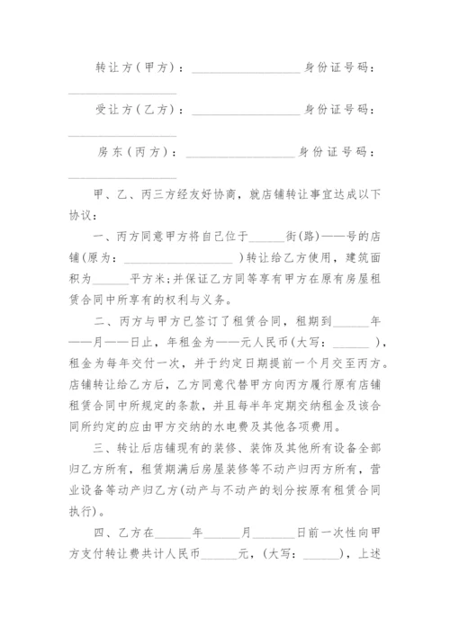 店铺转让合同.docx