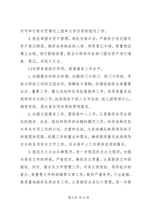 教育局XX年工作计划【20XX年教育局办公室工作计划【三篇】】.docx