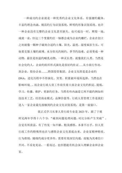 一个成功的企业就是一个优秀的企业文化体系.docx