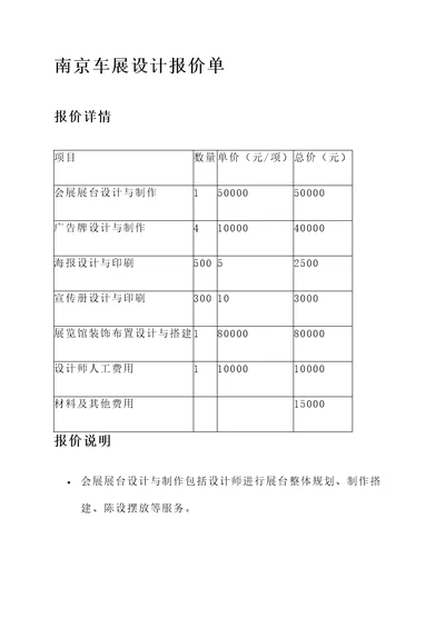 南京车展设计报价单