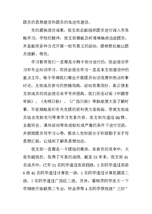 先进团支部申请书