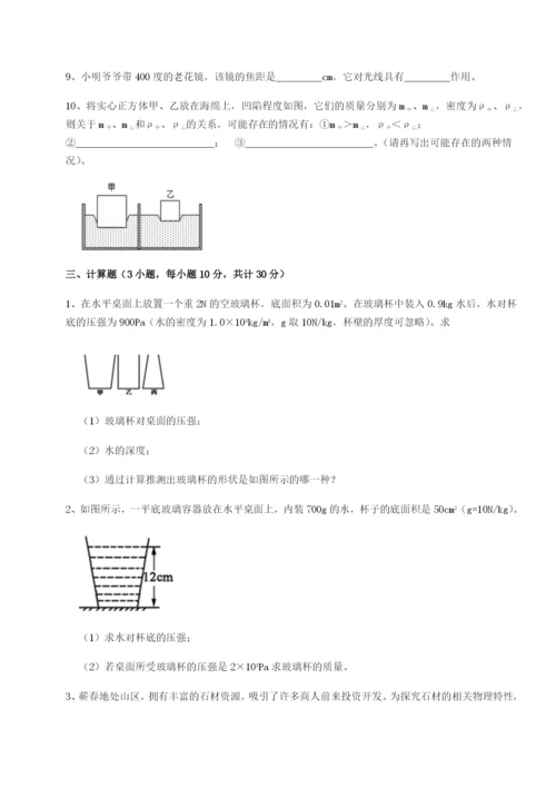 小卷练透山东济南回民中学物理八年级下册期末考试专项训练B卷（附答案详解）.docx