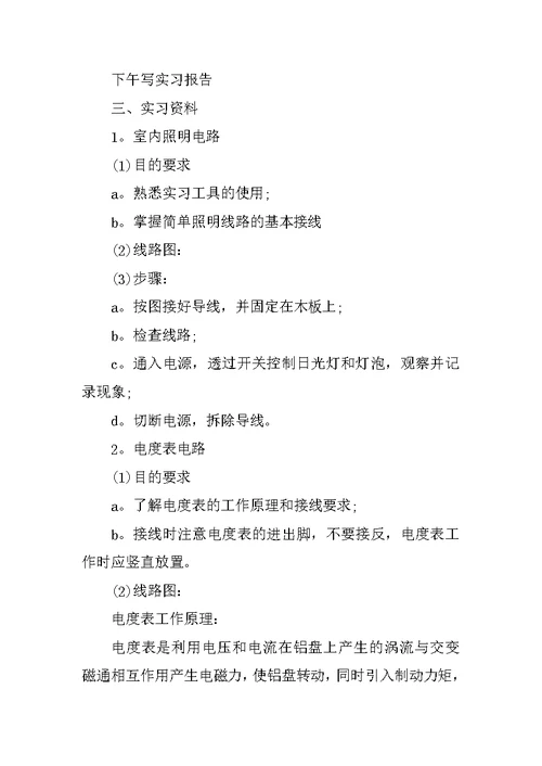电工实训总结报告【三篇】范文