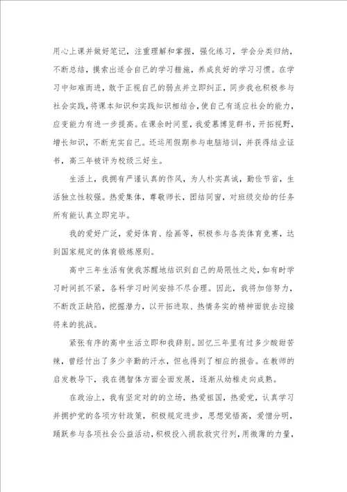 高中毕业生自我判定800字 1