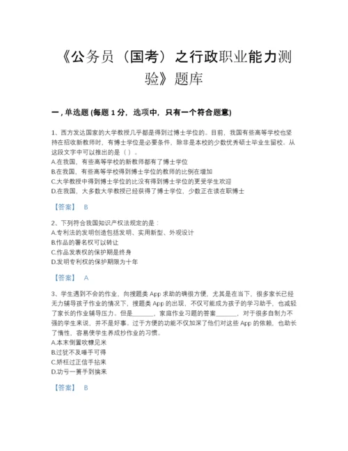 2022年吉林省公务员（国考）之行政职业能力测验评估题库及一套完整答案.docx