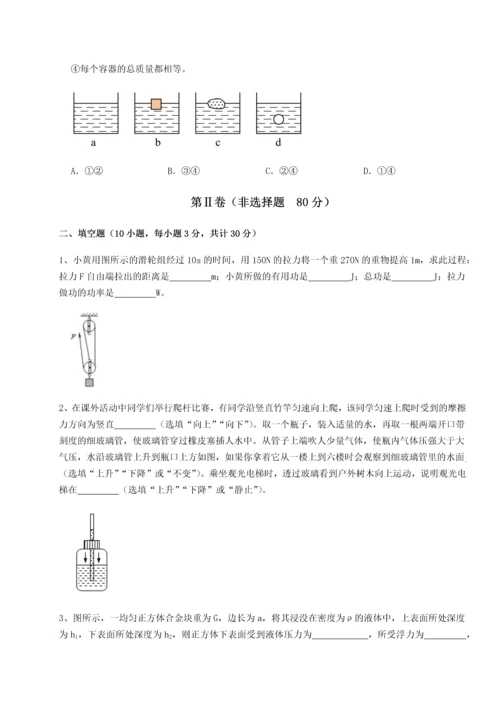 第二次月考滚动检测卷-重庆市彭水一中物理八年级下册期末考试定向练习B卷（解析版）.docx