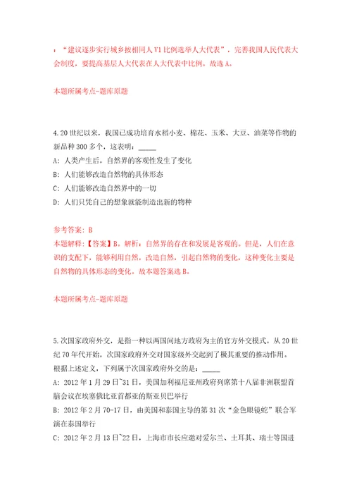 内蒙古包头市财政局引进3名高层次和紧缺急需人才模拟试卷附答案解析2