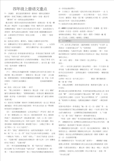 四年级语文上册每课重点整理