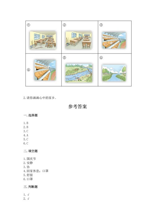 新部编版二年级上册道德与法治期末测试卷及参考答案【模拟题】.docx