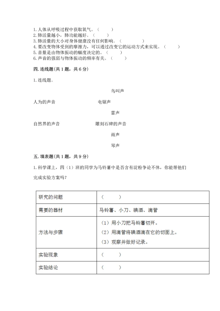 教科版科学四年级上册期末测试卷汇总.docx