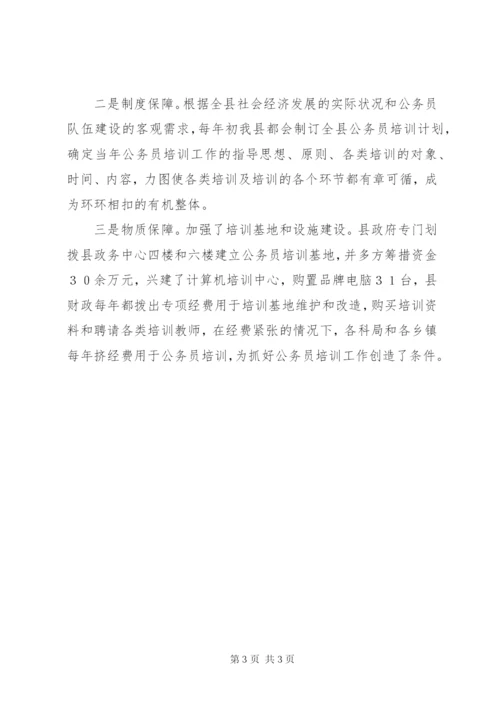 公务员教育培训经验材料 (2).docx