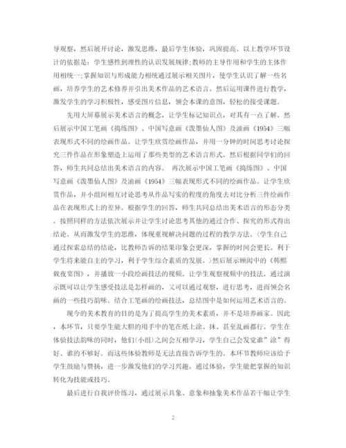 2023年考教师资格证说课范文.docx