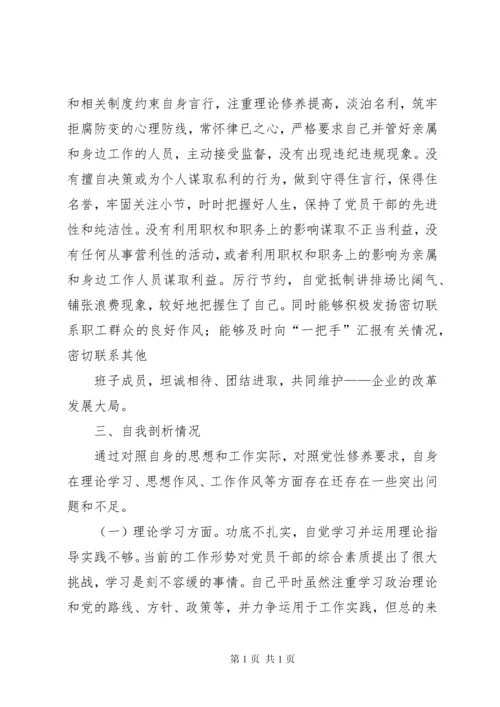 在“加强领导班子和干部队伍思想作风建设”专题民主生活会的发言材料.docx