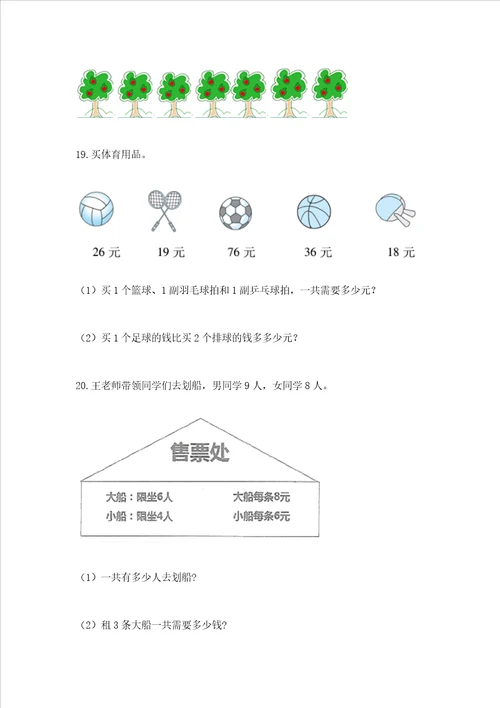 小学二年级数学应用题50道精练