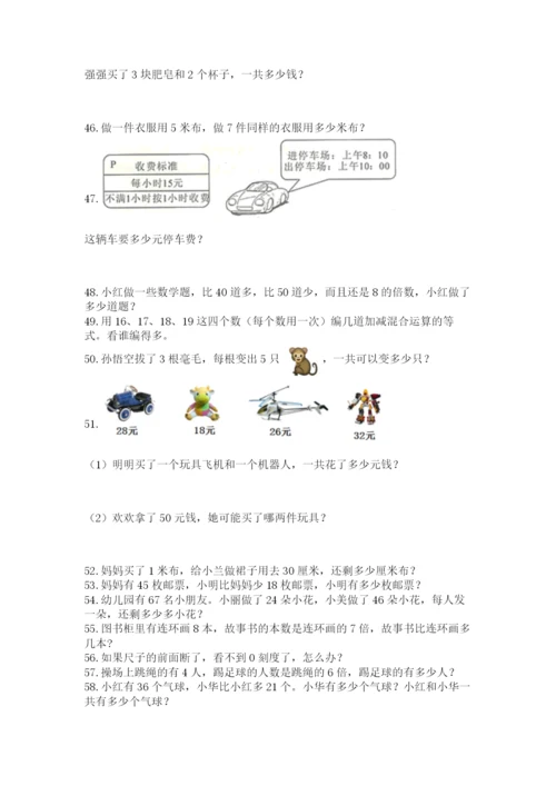 小学二年级上册数学应用题100道精品【突破训练】.docx
