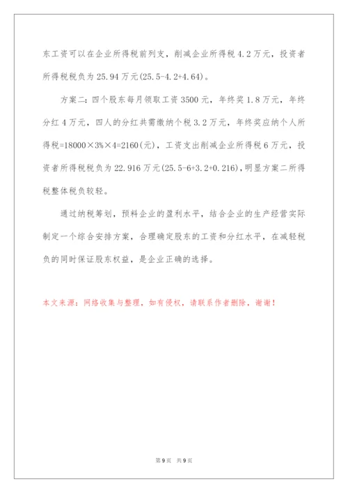2022企业税务筹划方法技巧.docx