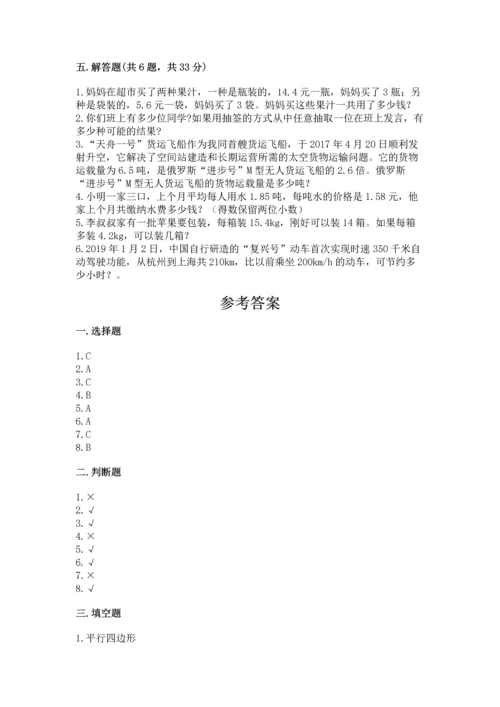小学数学五年级上册期末测试卷及参考答案【预热题】.docx
