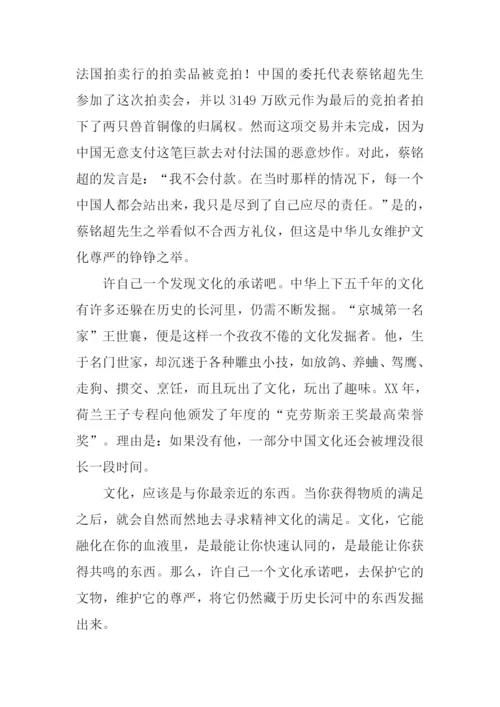 许自己一个文化承诺作文1000字.docx