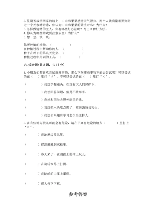 小学二年级下册道德与法治期中测试卷含解析答案.docx