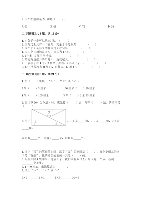 小学数学二年级上册期中测试卷附完整答案（有一套）.docx