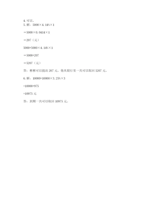 人教版六年级下册数学期末测试卷含答案（最新）.docx
