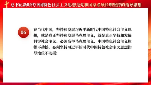 红色党建新时代中国特色社会主义思想主题党课PPT
