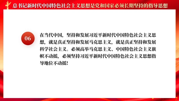 红色党建新时代中国特色社会主义思想主题党课PPT