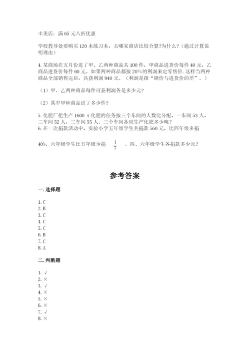 小升初六年级期末试卷附解析答案.docx