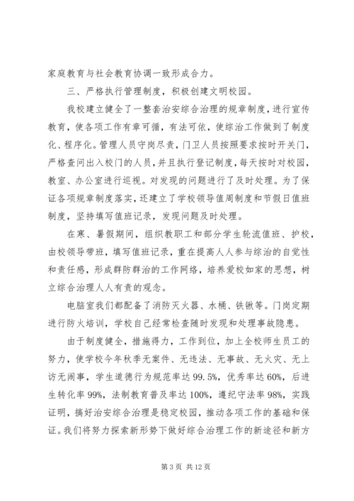 学校综合治理工作心得.docx