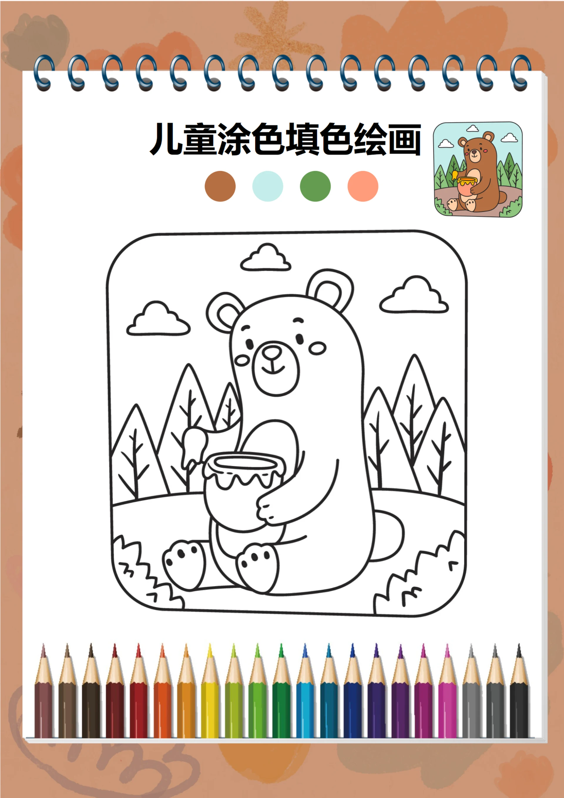 幼儿绘画启蒙涂色卡(灰能)