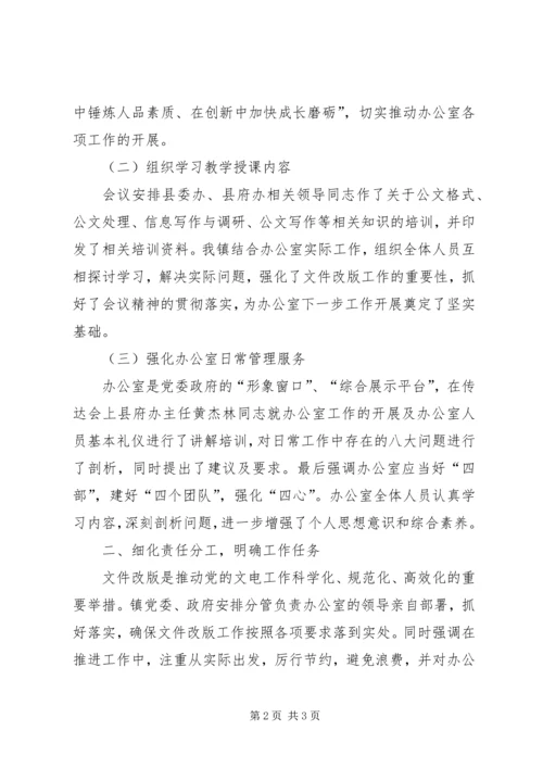 全县办公室系统业务培训会 (2).docx