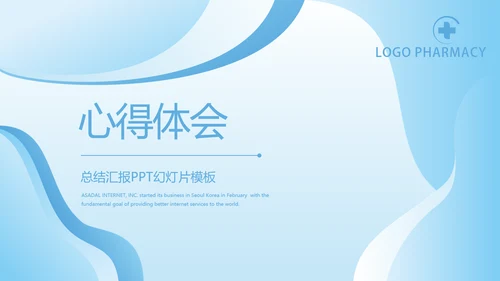 蓝色简约大方医疗医生工作心得体会动态PPT模板