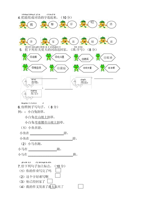 2020最新部编版一年级语文下册第六单元测试2〈精〉