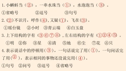统编版语文一年级上册第六单元复习课件