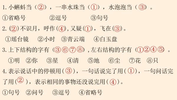 统编版语文一年级上册第六单元复习课件