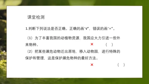 人教版生物八年级上册6.3《保护生物的多样性》课件(共27张PPT)