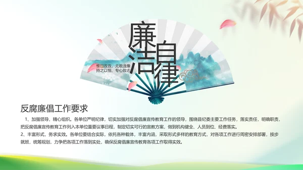 纪检监察党风廉政教育工作汇报ppt