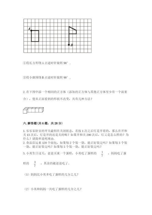 人教版数学五年级下册期末测试卷含答案（预热题）.docx