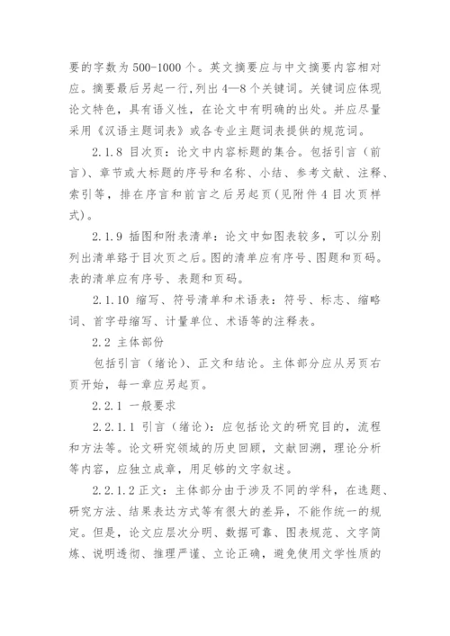 浙大硕士研究生开题报告论文.docx