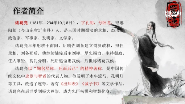 23《出师表》课件