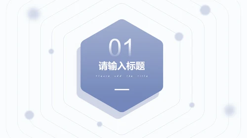 清晰简约风多场合答辩汇报通用PPT模板