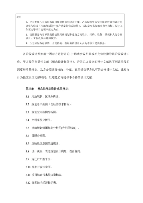 概念方案设计合同.docx