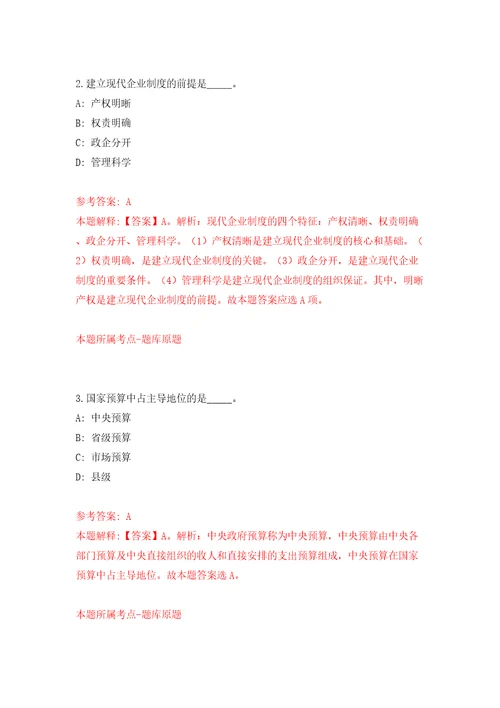 山东省德州市陵城区事业单位引进42名硕士研究生以上优秀青人才强化训练卷（第3版）