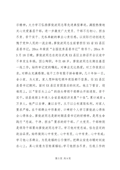 学习廖俊波先进事迹心得体会五篇.docx