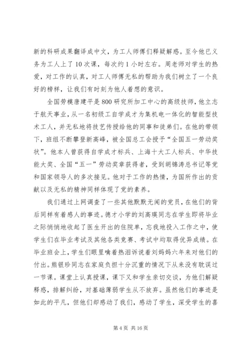 身边党员闪光点.docx
