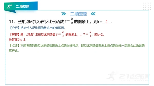 人教版版九年级数学下册期末知识讲解及考前预测卷精讲（第一套）+课件（58张PPT）